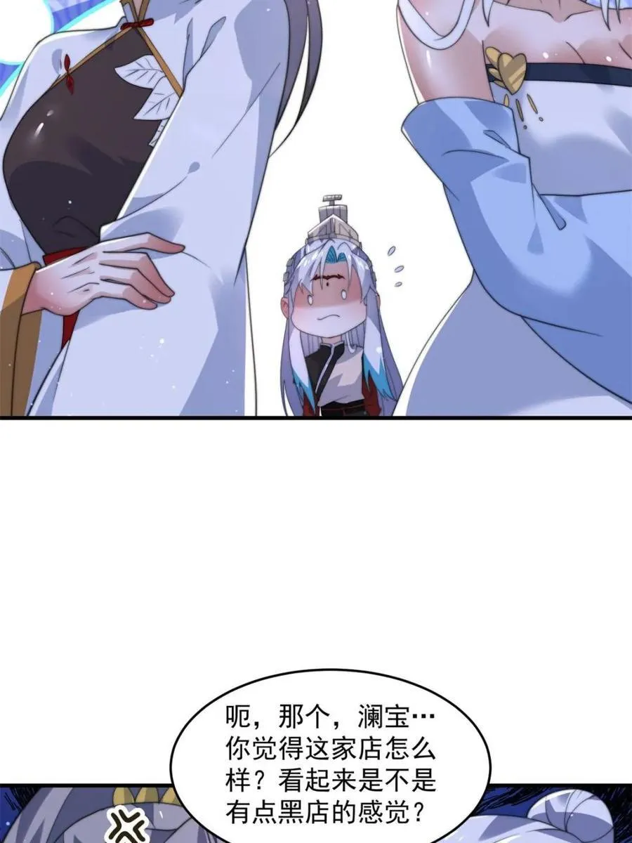 第145话 媚功满分星月宗！ 第35页