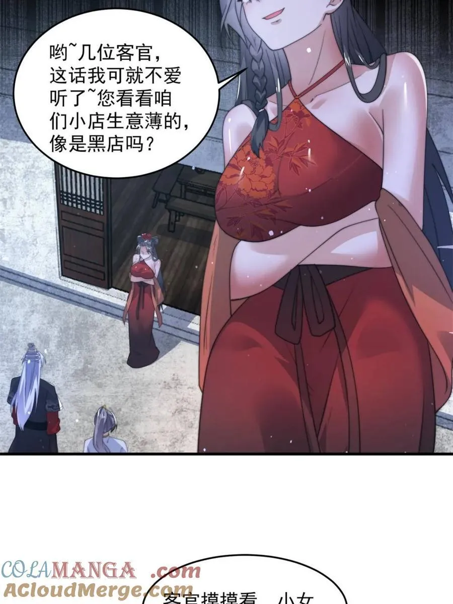 第145话 媚功满分星月宗！ 第37页