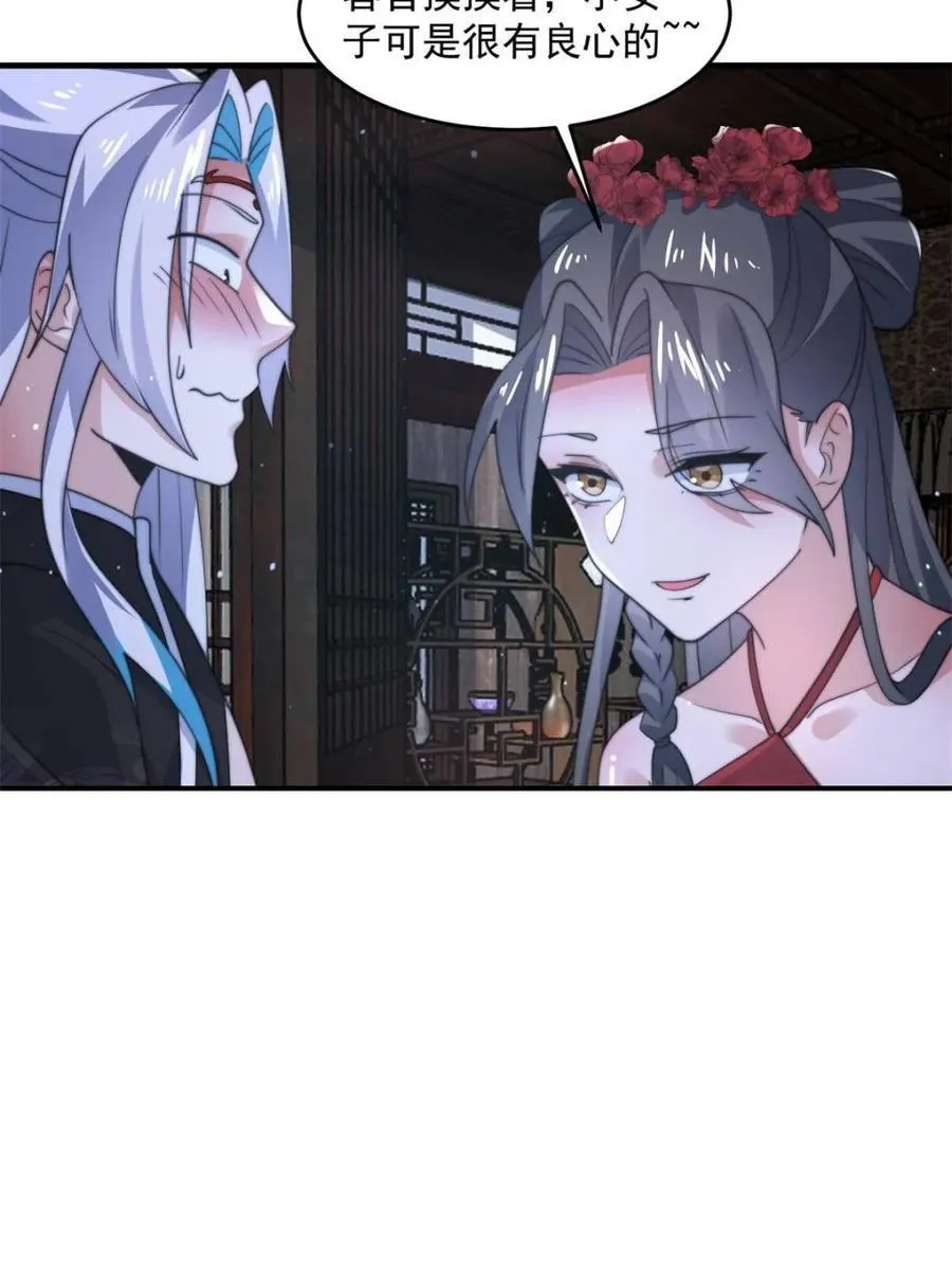 第145话 媚功满分星月宗！ 第38页