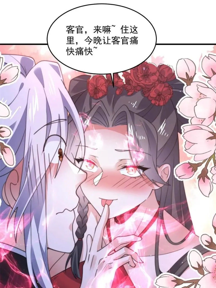 第145话 媚功满分星月宗！ 第39页