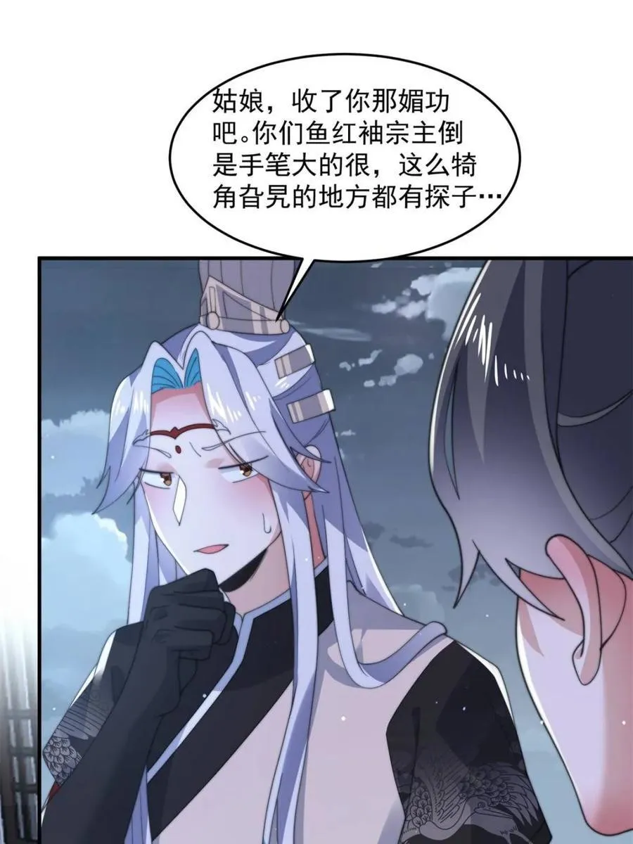第145话 媚功满分星月宗！ 第42页