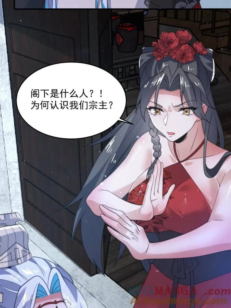 第145话 媚功满分星月宗！ 第43页