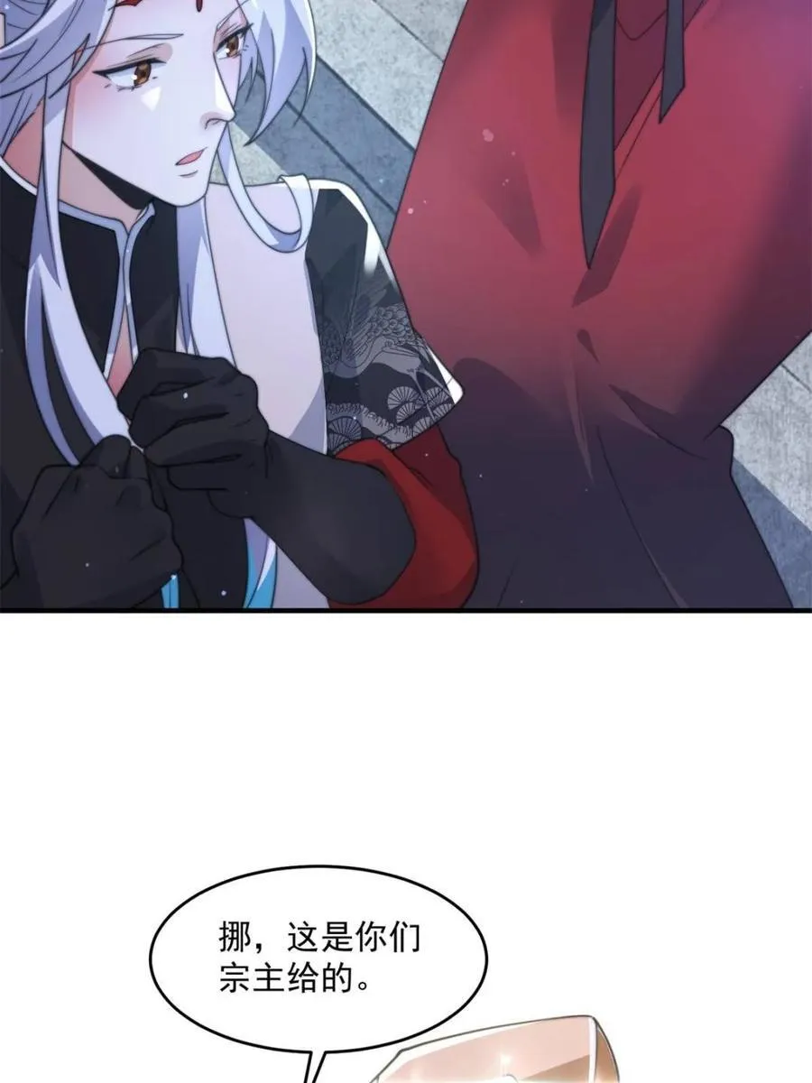 第145话 媚功满分星月宗！ 第44页