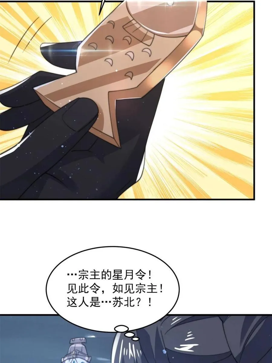 第145话 媚功满分星月宗！ 第45页