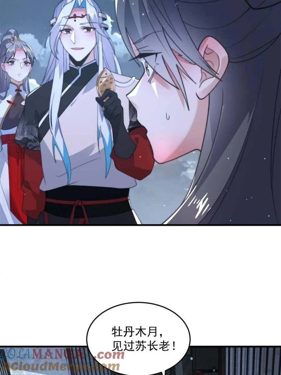 第145话 媚功满分星月宗！ 第46页