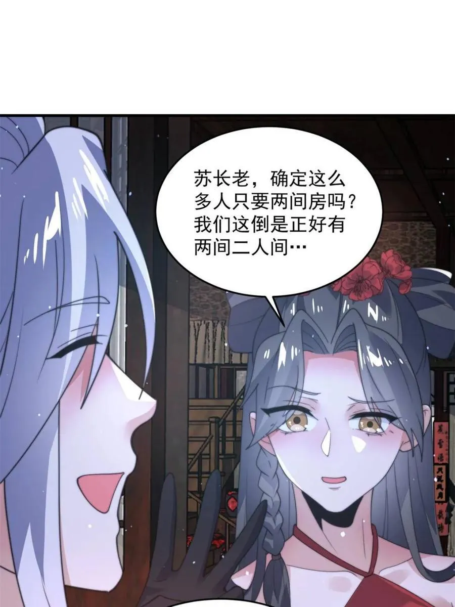 第145话 媚功满分星月宗！ 第48页