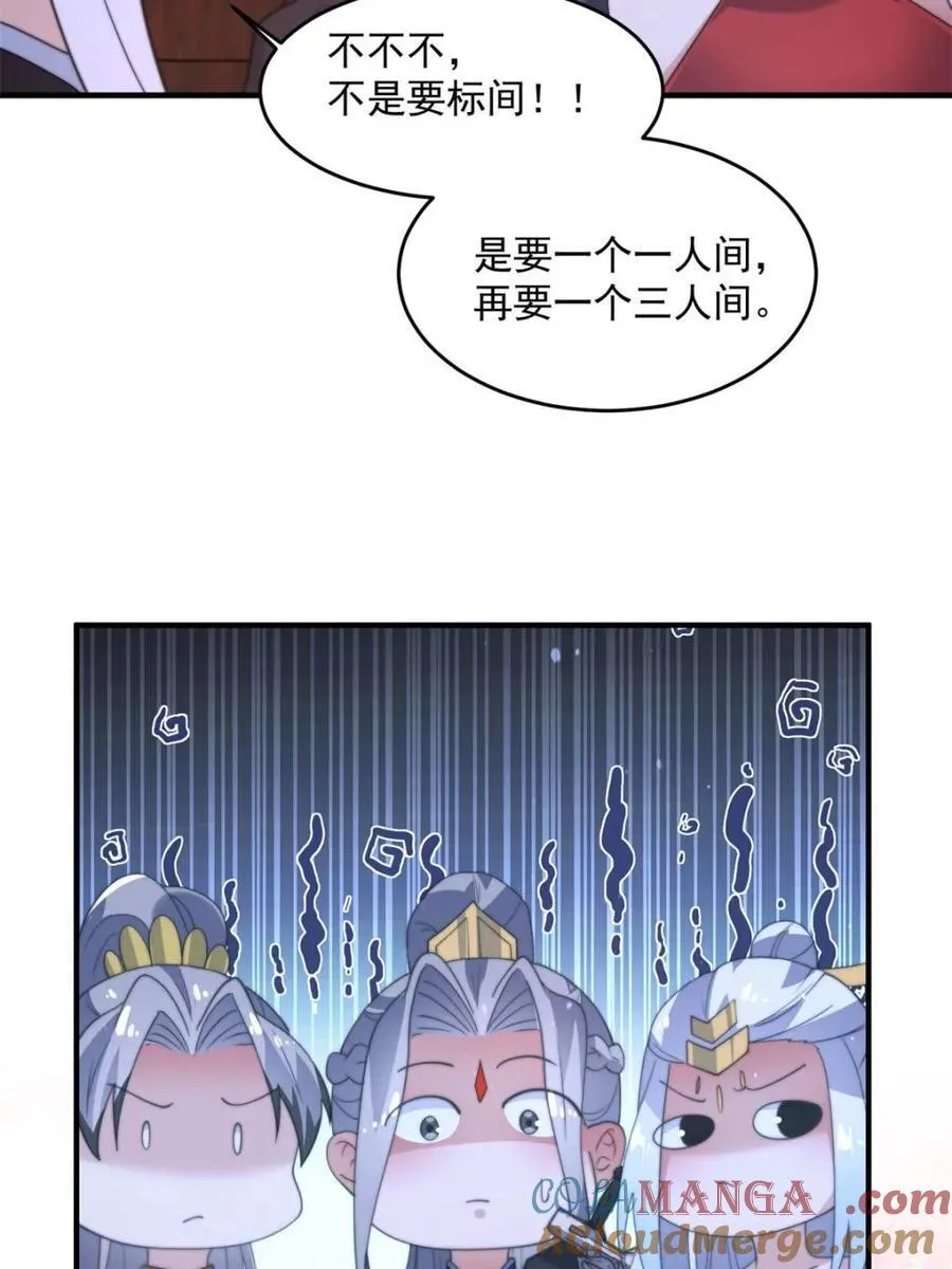 第145话 媚功满分星月宗！ 第49页
