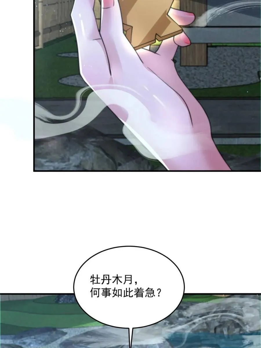 第146话 被鱼宗主发现啦！！ 第5页