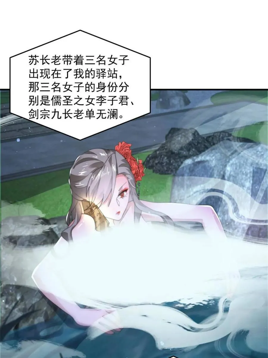第146话 被鱼宗主发现啦！！ 第8页