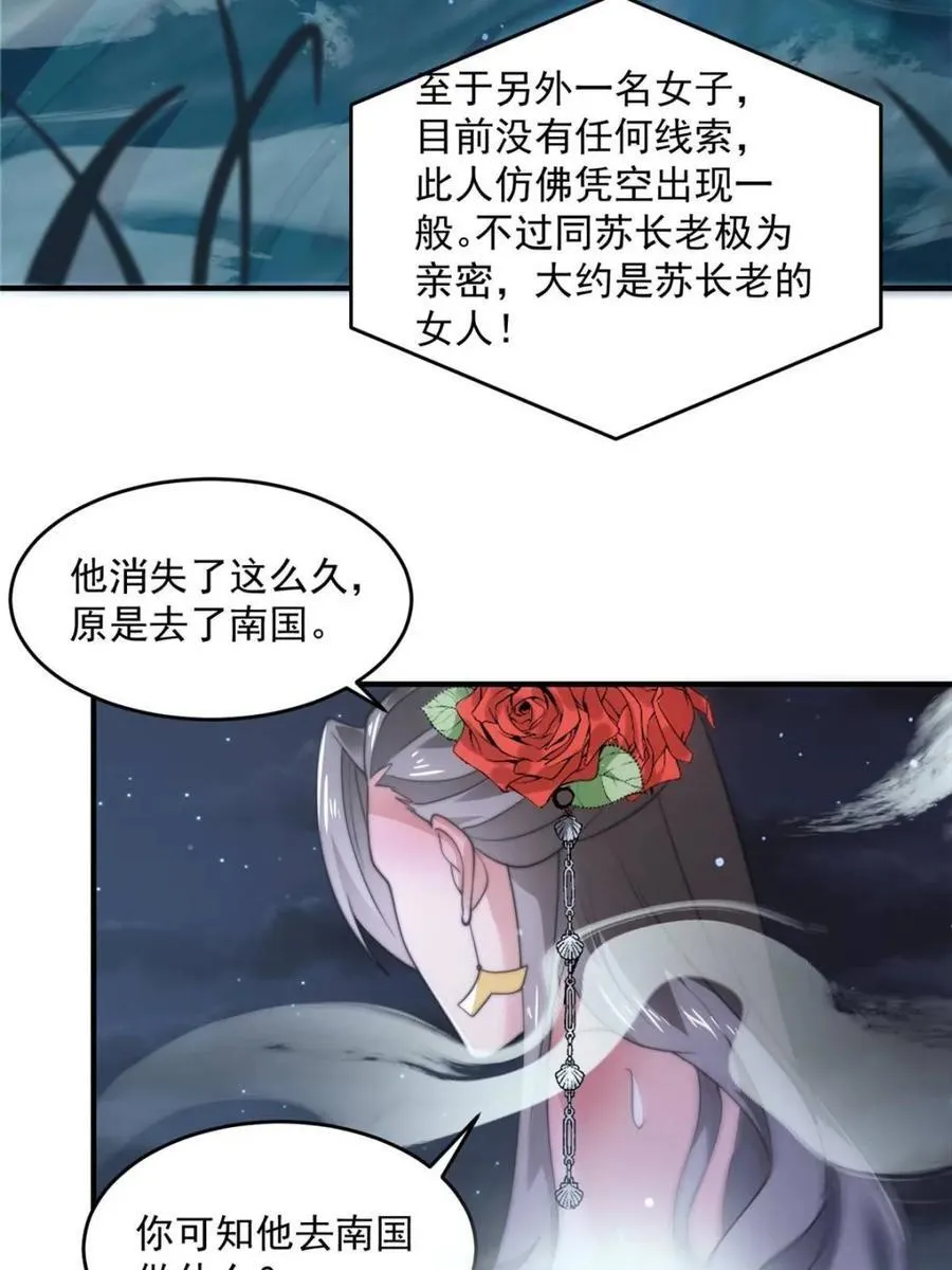 第146话 被鱼宗主发现啦！！ 第9页
