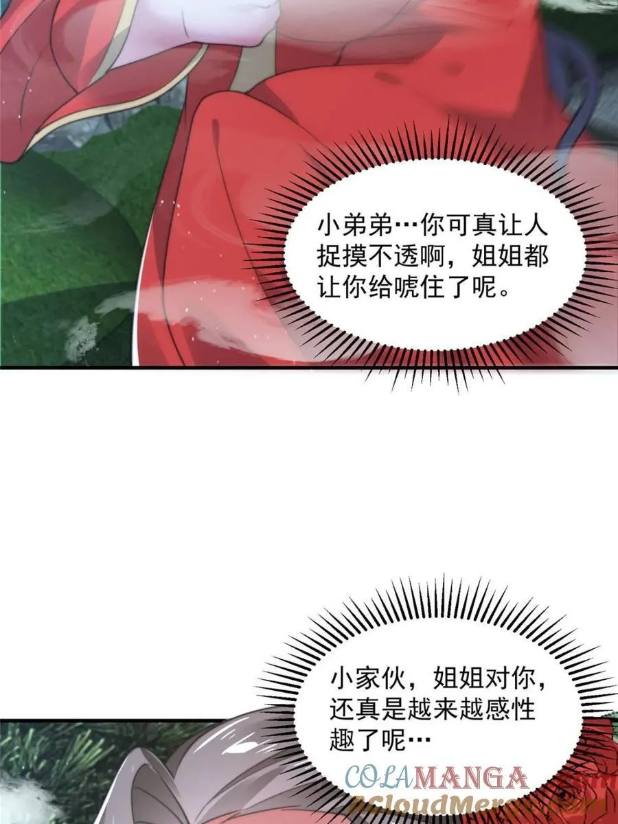 第146话 被鱼宗主发现啦！！ 第13页