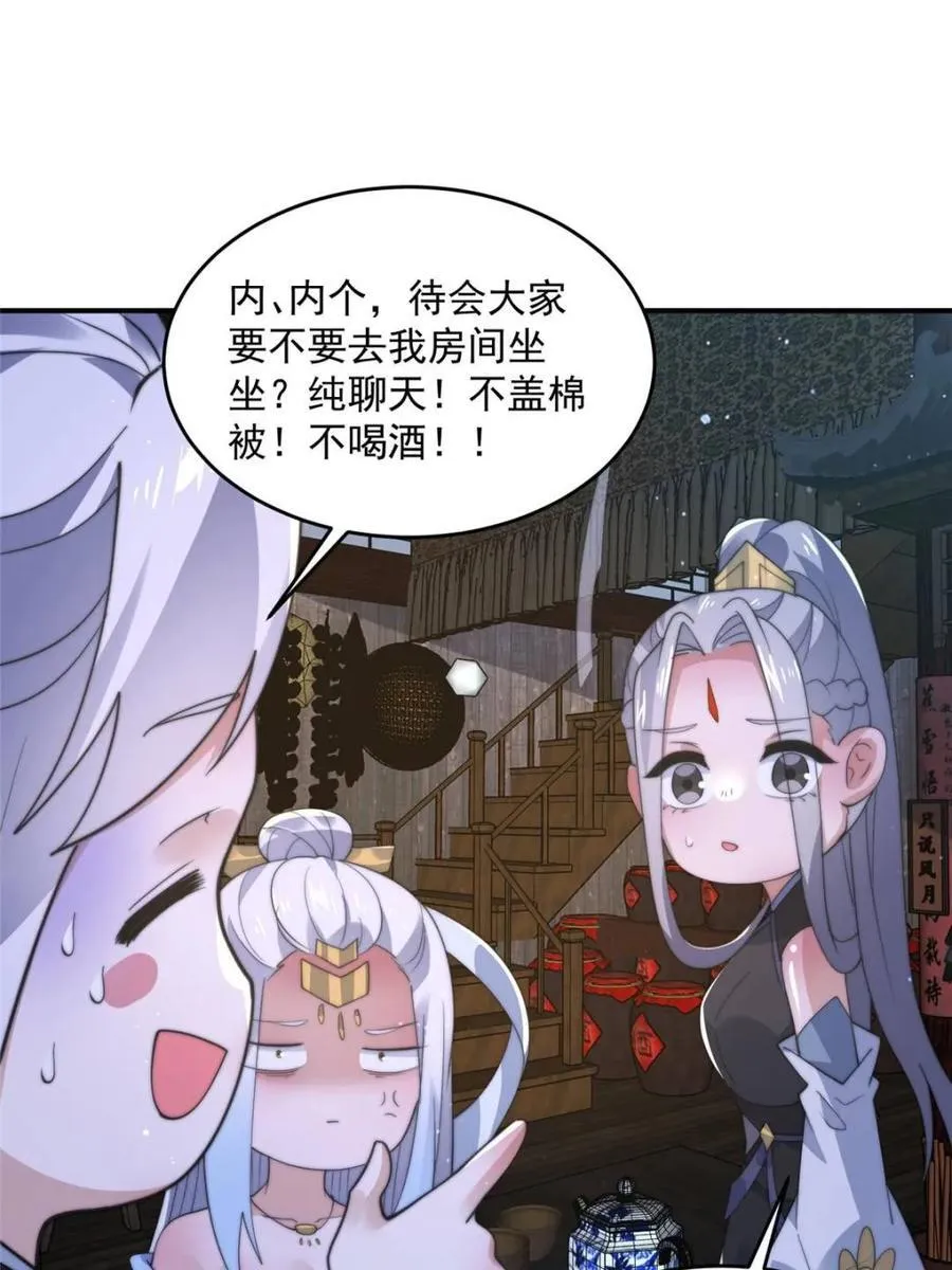 第146话 被鱼宗主发现啦！！ 第18页