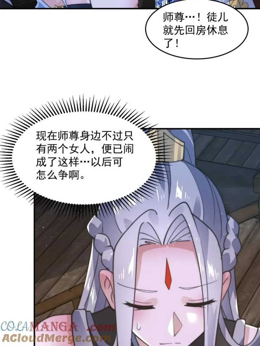 第146话 被鱼宗主发现啦！！ 第19页
