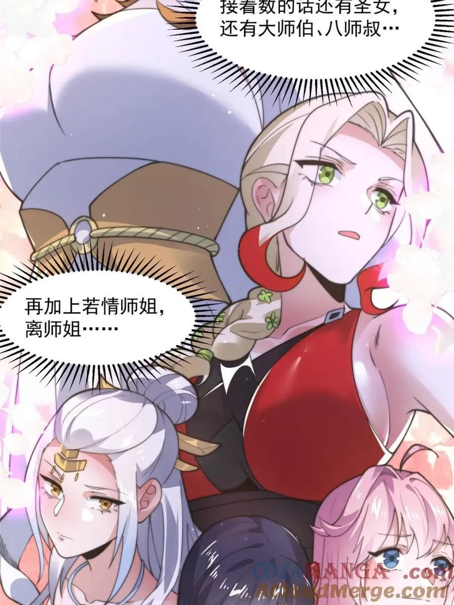 第146话 被鱼宗主发现啦！！ 第22页