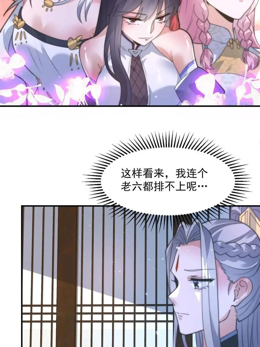 第146话 被鱼宗主发现啦！！ 第23页