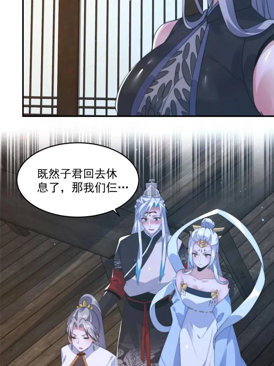 第146话 被鱼宗主发现啦！！ 第24页