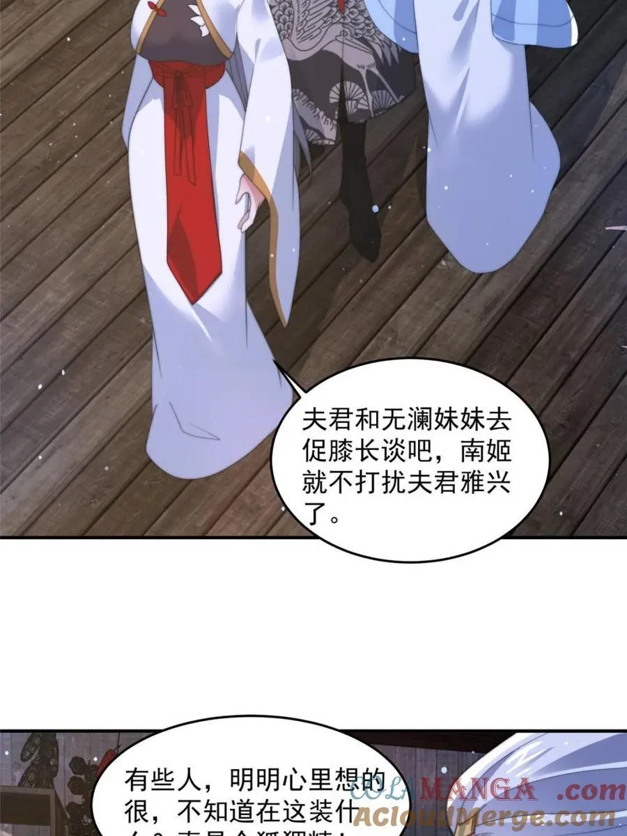 第146话 被鱼宗主发现啦！！ 第25页
