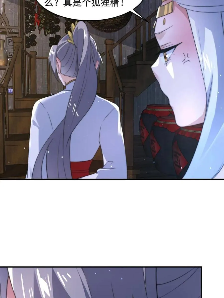 第146话 被鱼宗主发现啦！！ 第26页