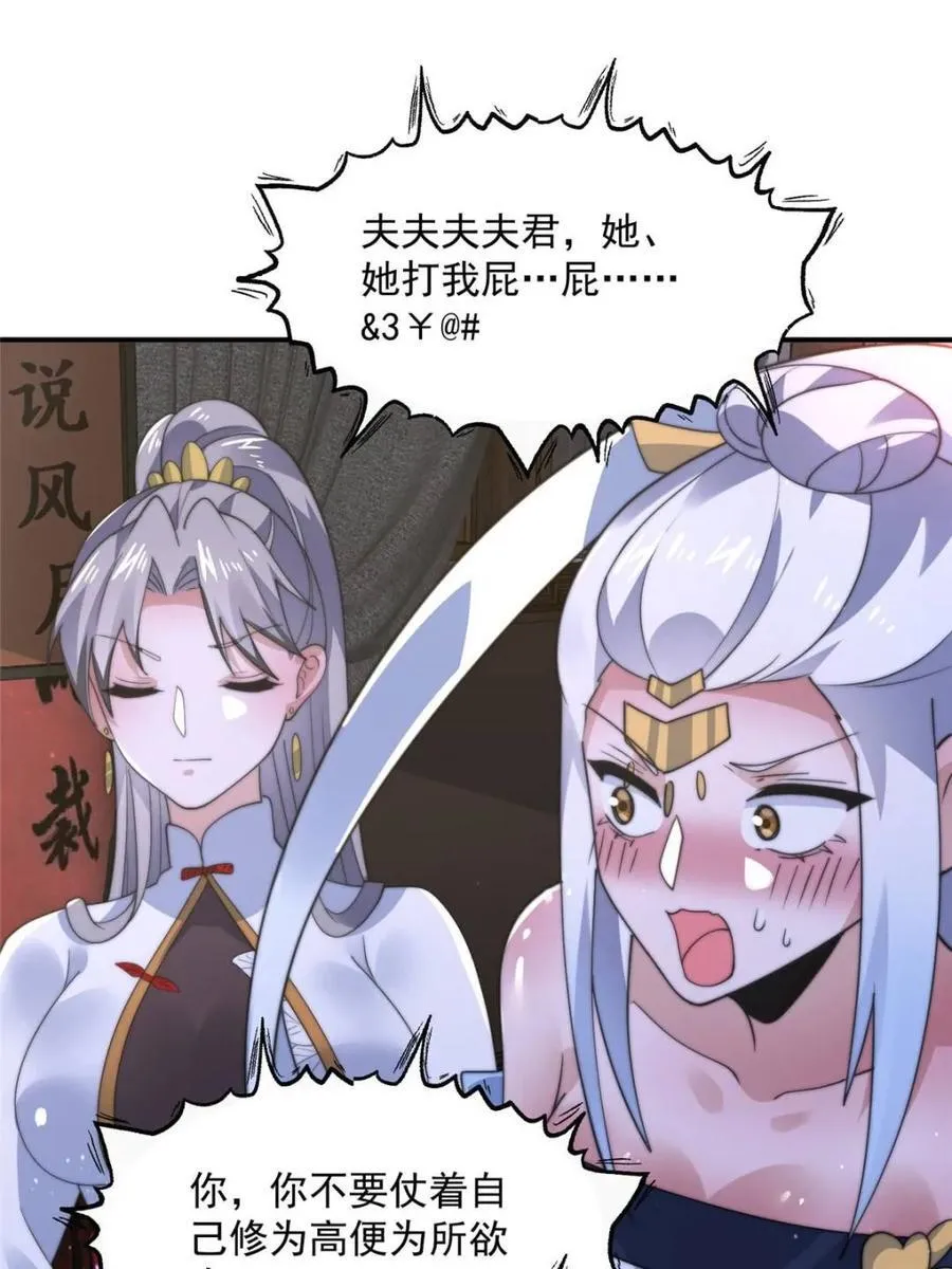 第146话 被鱼宗主发现啦！！ 第30页