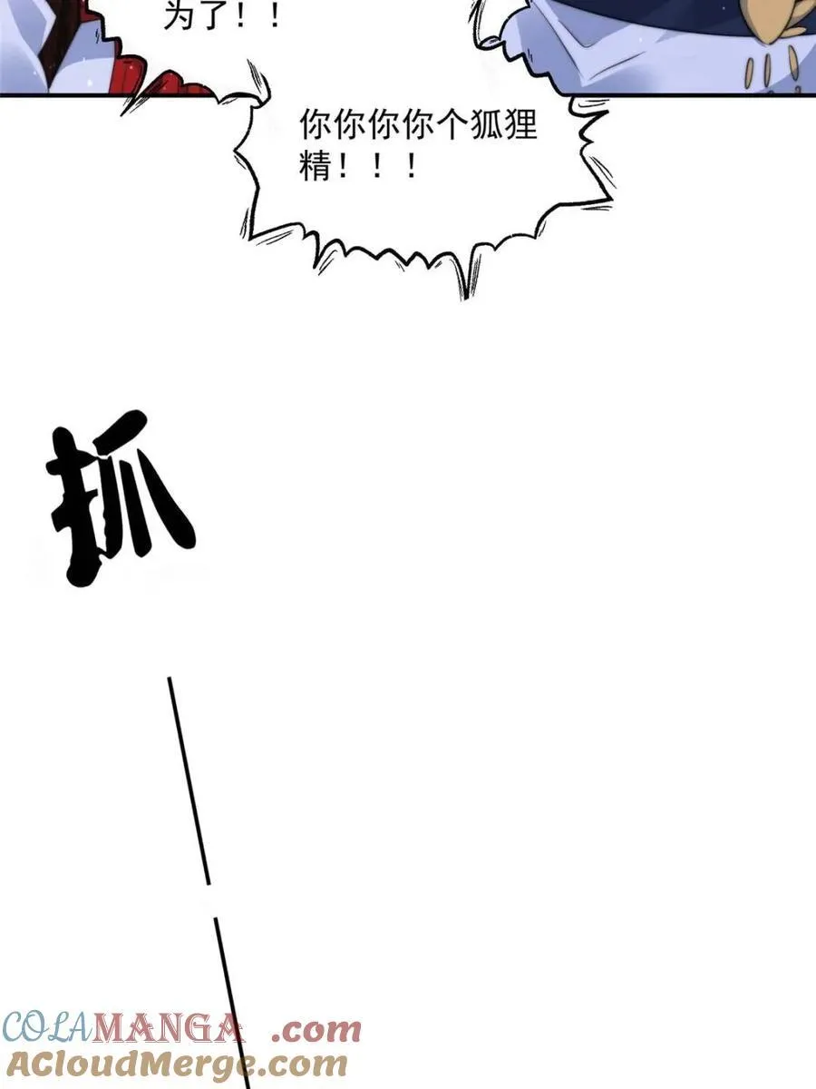 第146话 被鱼宗主发现啦！！ 第31页