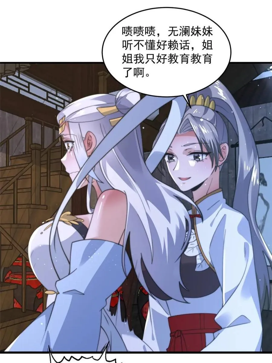 第146话 被鱼宗主发现啦！！ 第33页