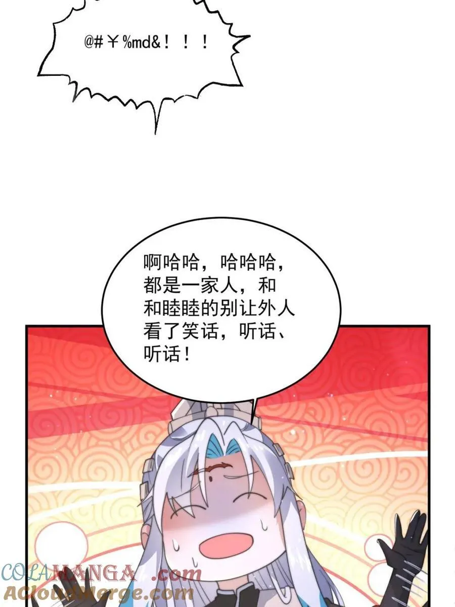 第146话 被鱼宗主发现啦！！ 第34页
