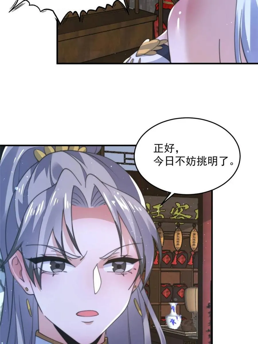 第146话 被鱼宗主发现啦！！ 第36页