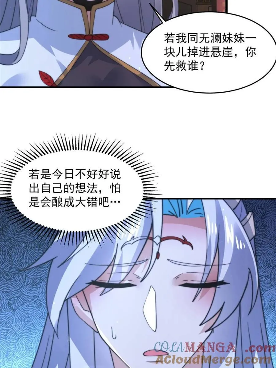 第146话 被鱼宗主发现啦！！ 第37页