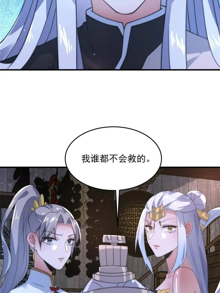 第146话 被鱼宗主发现啦！！ 第38页