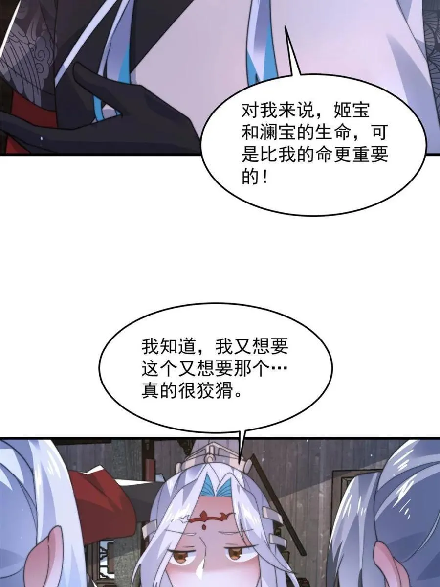 第146话 被鱼宗主发现啦！！ 第42页