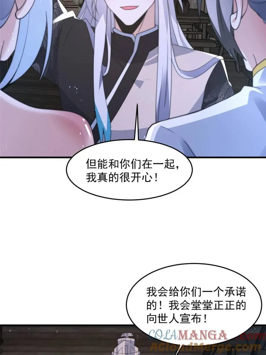 第146话 被鱼宗主发现啦！！ 第43页