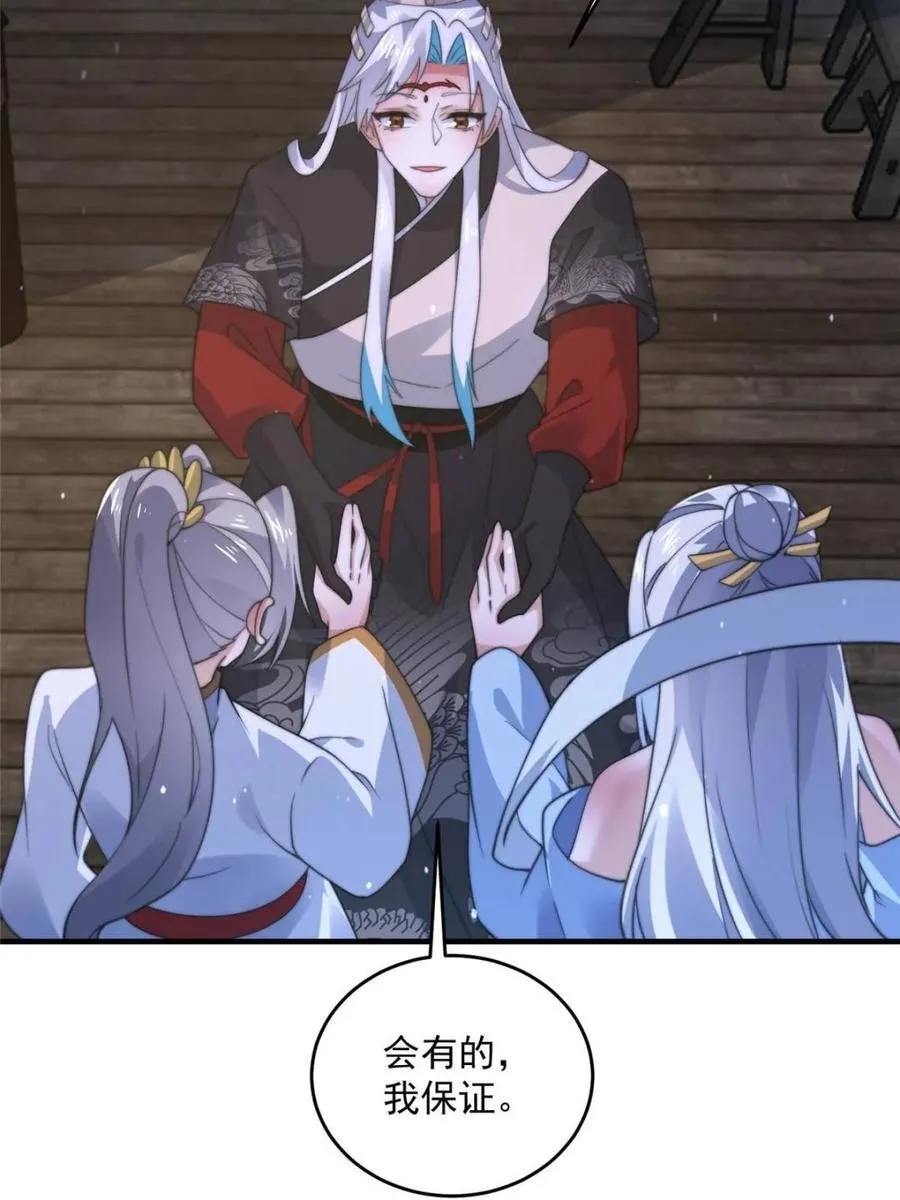 第146话 被鱼宗主发现啦！！ 第44页