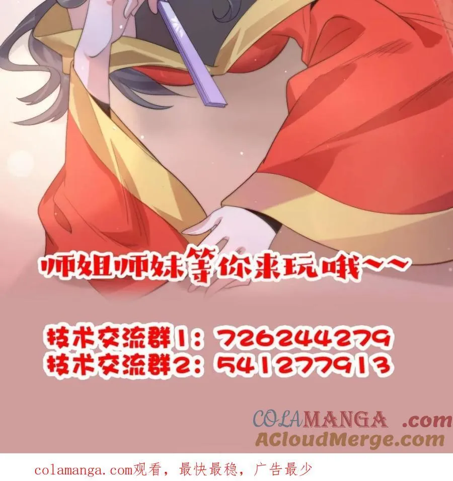 第146话 被鱼宗主发现啦！！ 第49页
