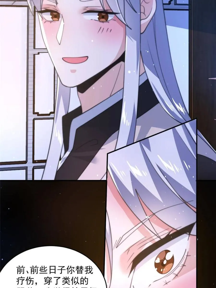 第147话 第8页