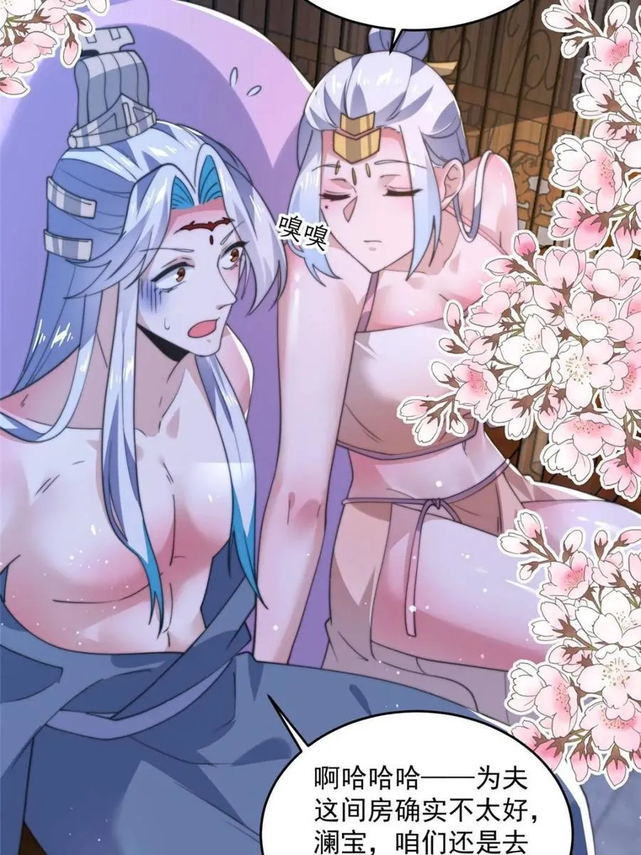 第147话 等等！被窝里有人！ 第32页