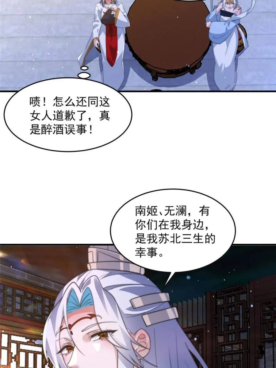 第148话 甲一，臣服于你！ 第23页