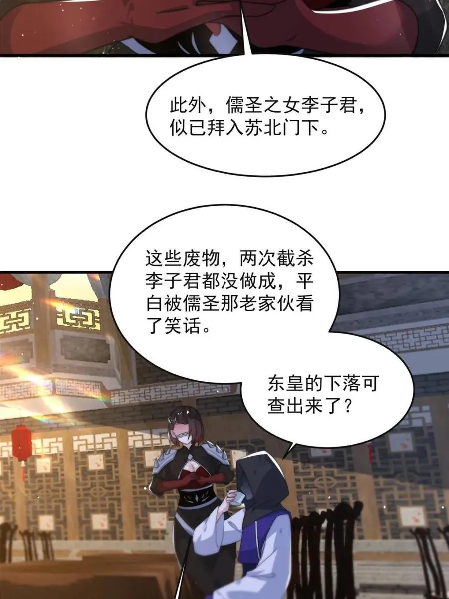 第148话 甲一，臣服于你！ 第33页