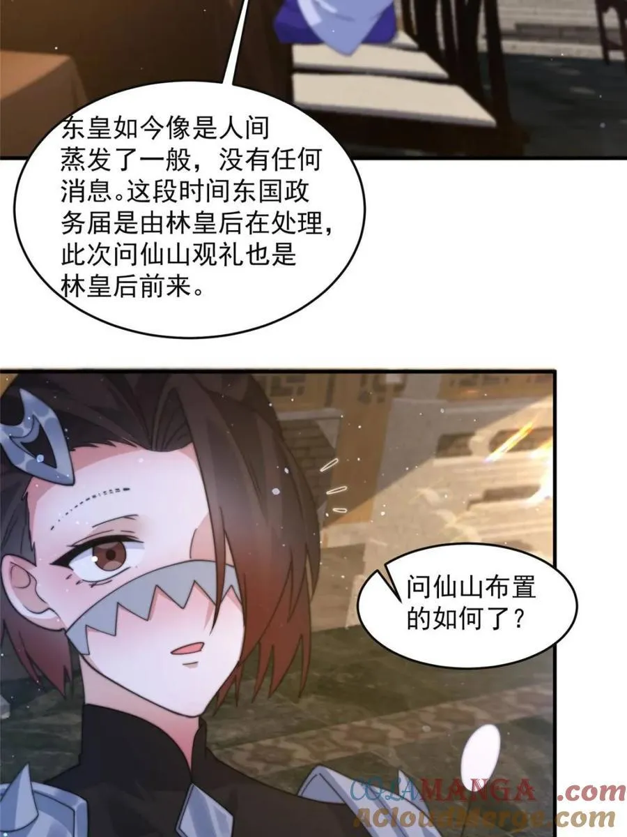 第148话 甲一，臣服于你！ 第34页
