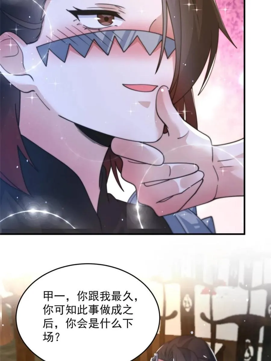 第148话 甲一，臣服于你！ 第38页
