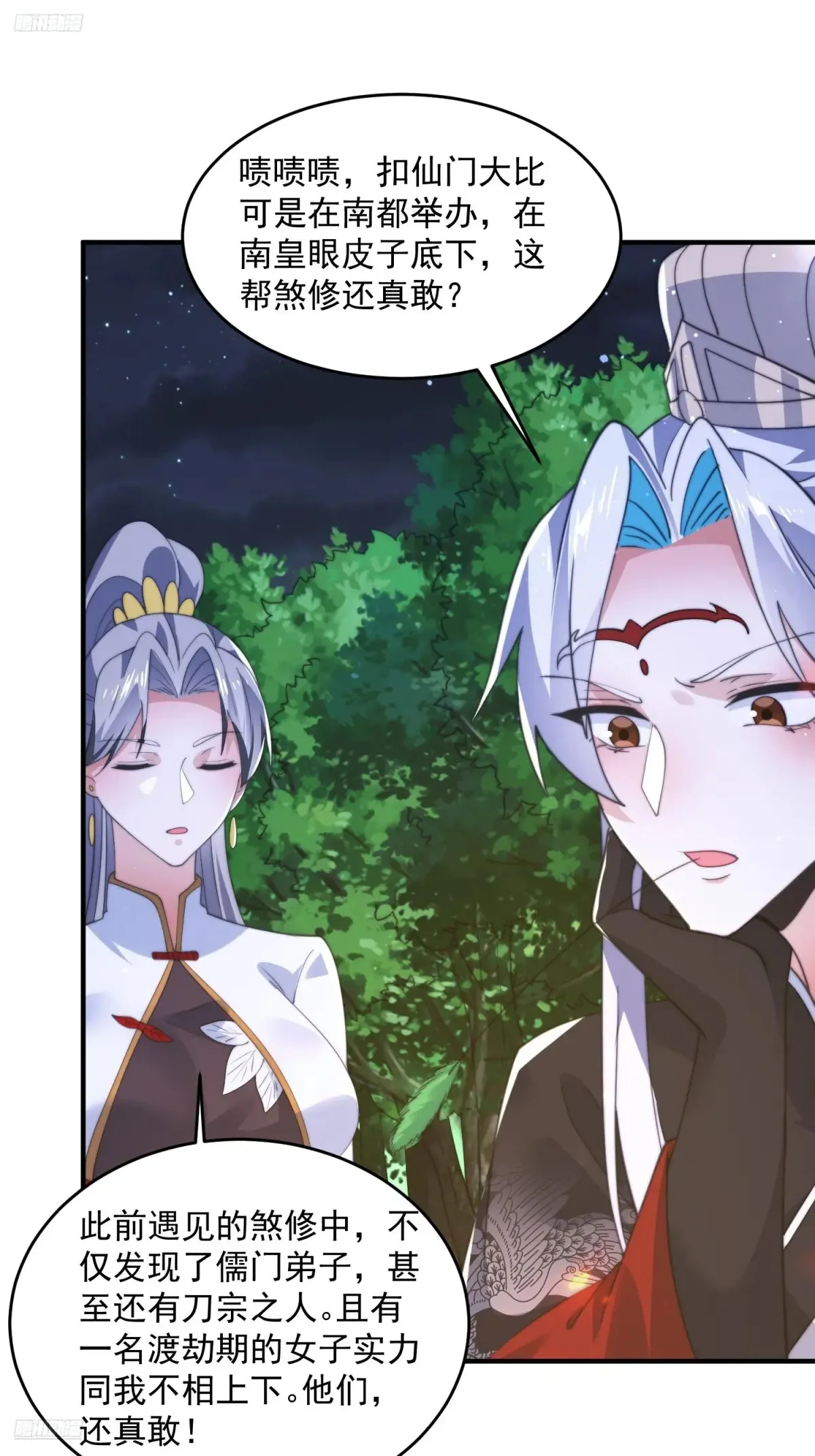 第149话 南都副本正式开启！ 第3页