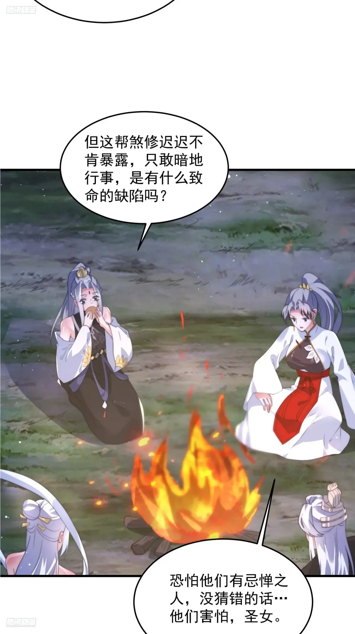 第149话 南都副本正式开启！ 第4页
