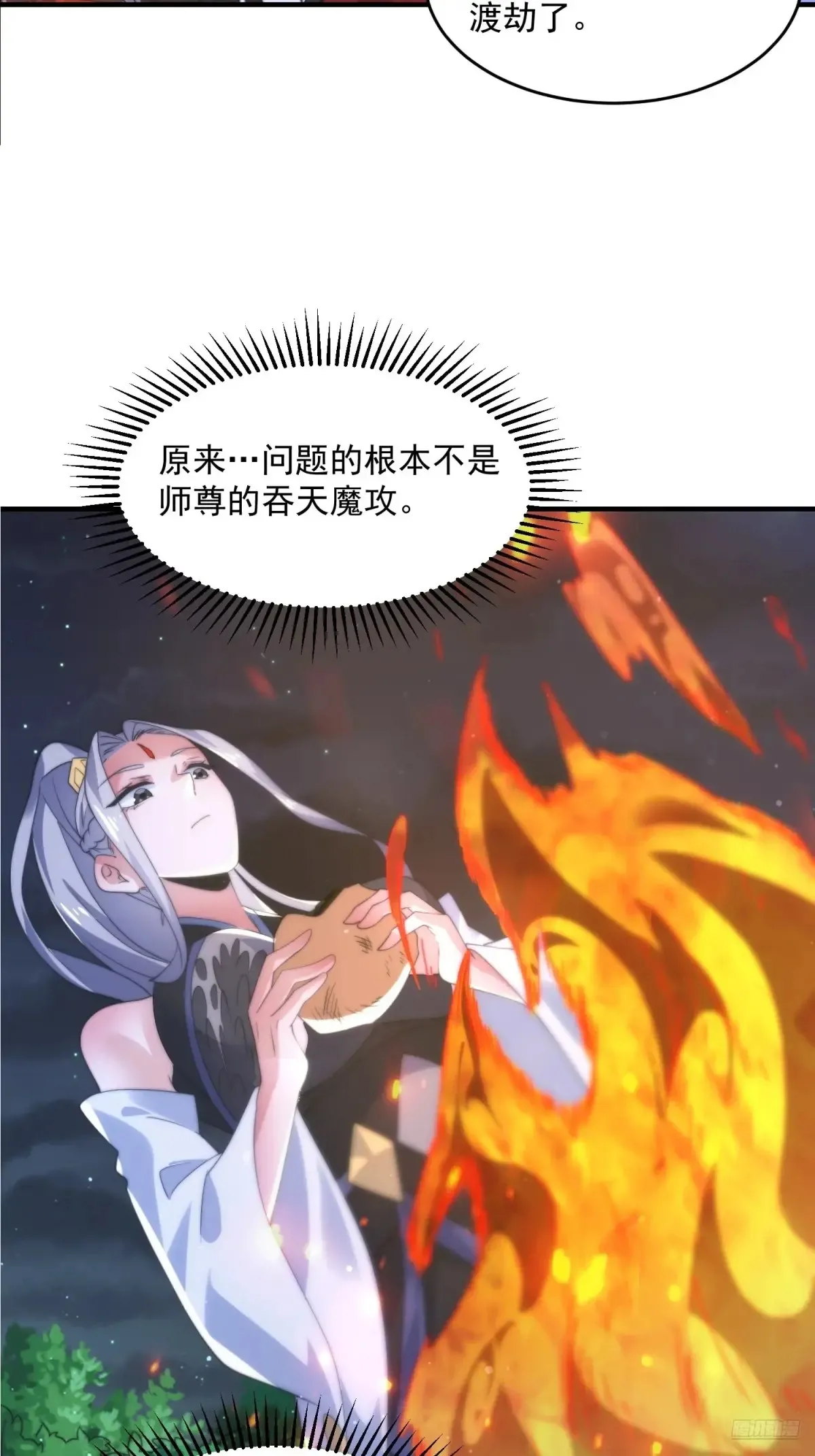 第149话 南都副本正式开启！ 第6页