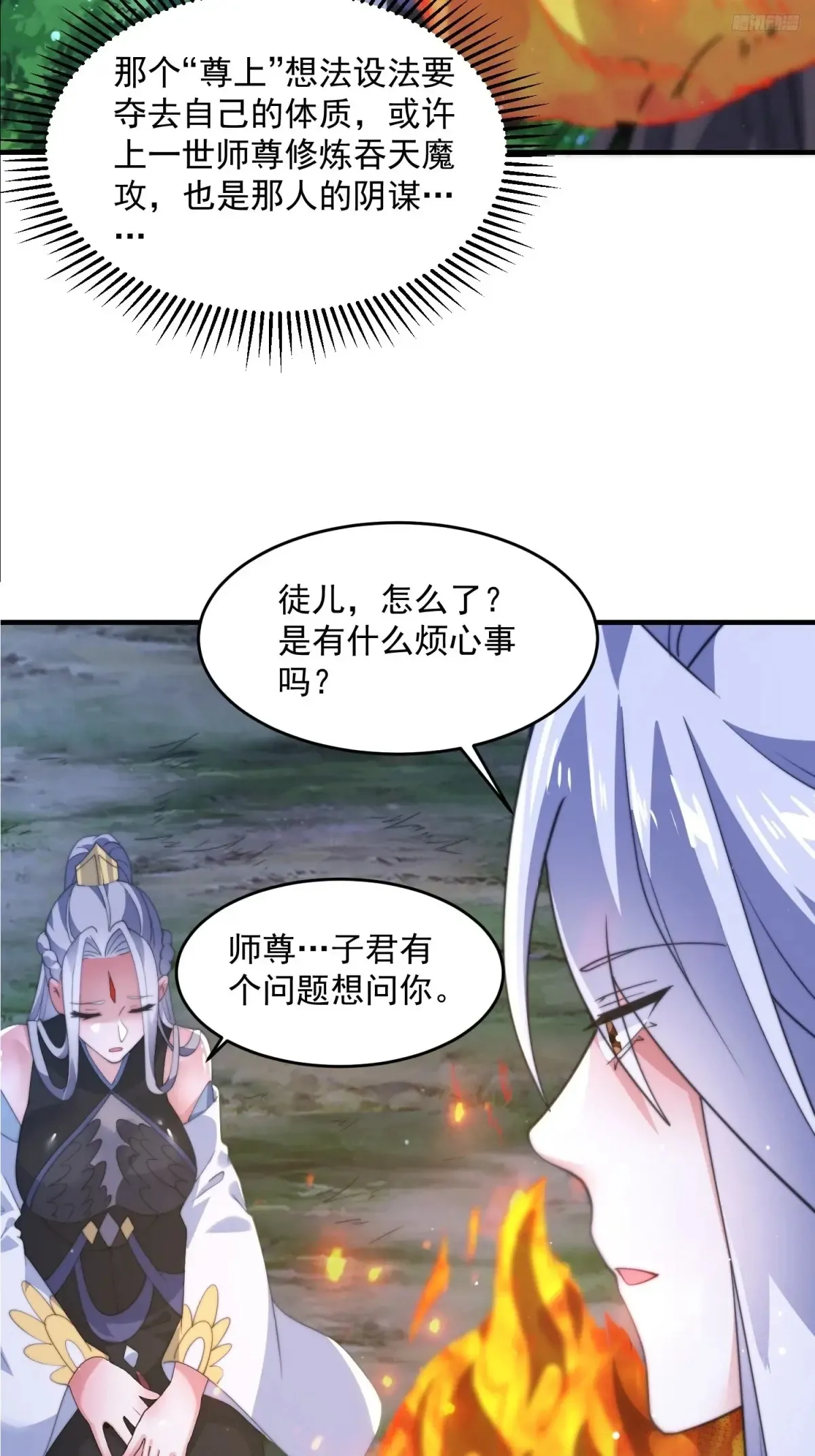 第149话 南都副本正式开启！ 第7页