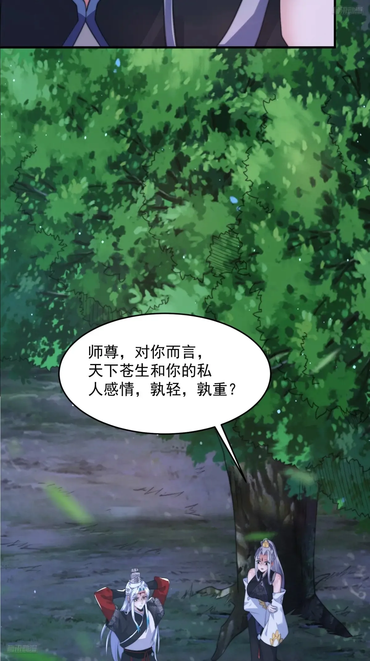 第149话 南都副本正式开启！ 第9页