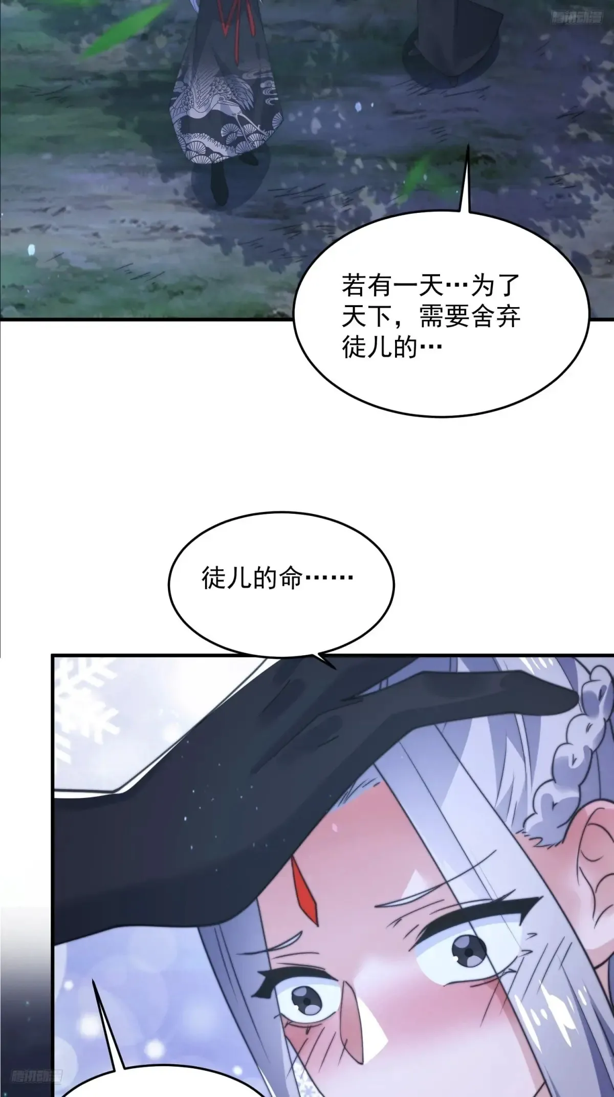 第149话 南都副本正式开启！ 第10页
