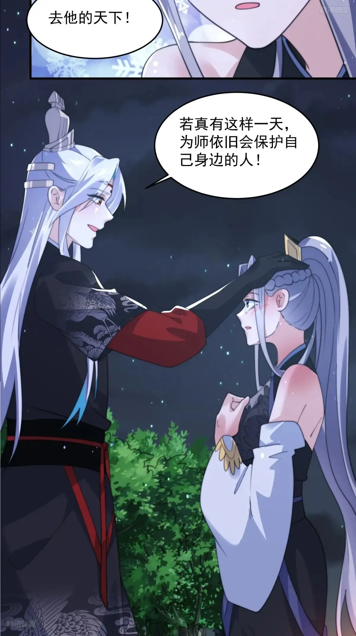 第149话 南都副本正式开启！ 第11页