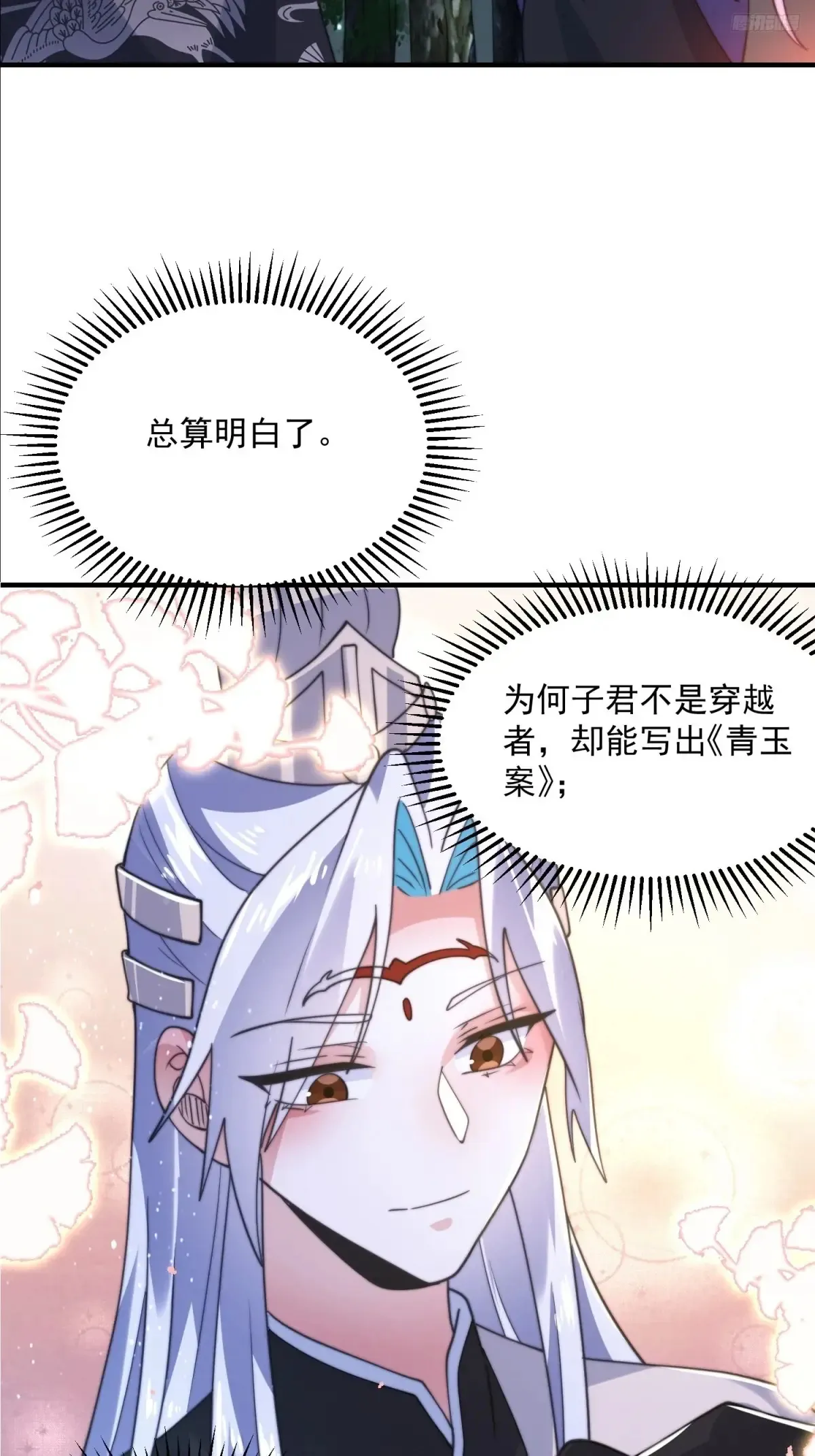 第149话 南都副本正式开启！ 第12页