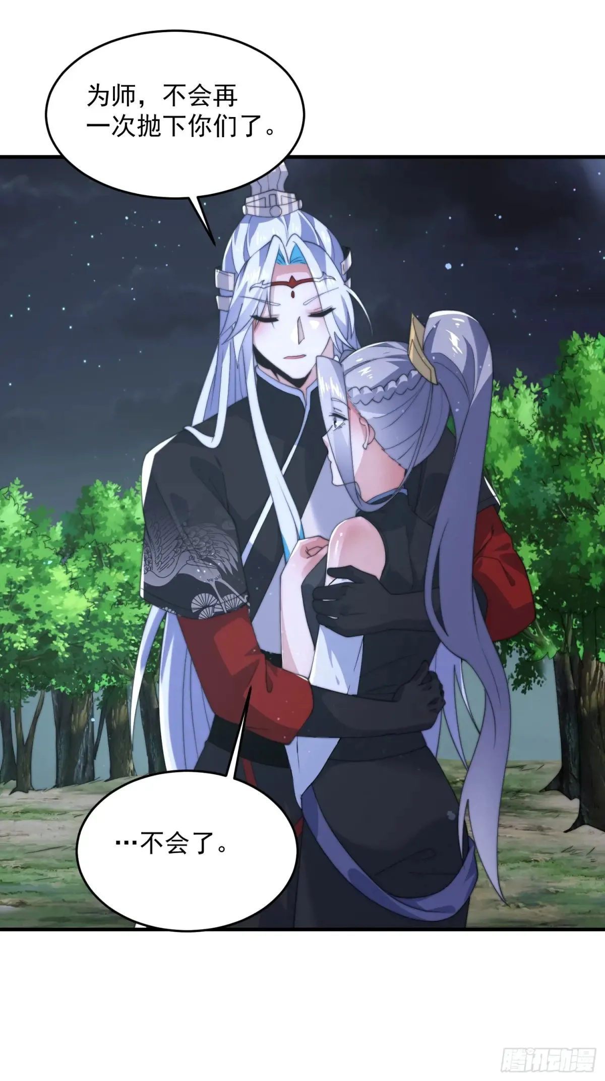第149话 南都副本正式开启！ 第14页