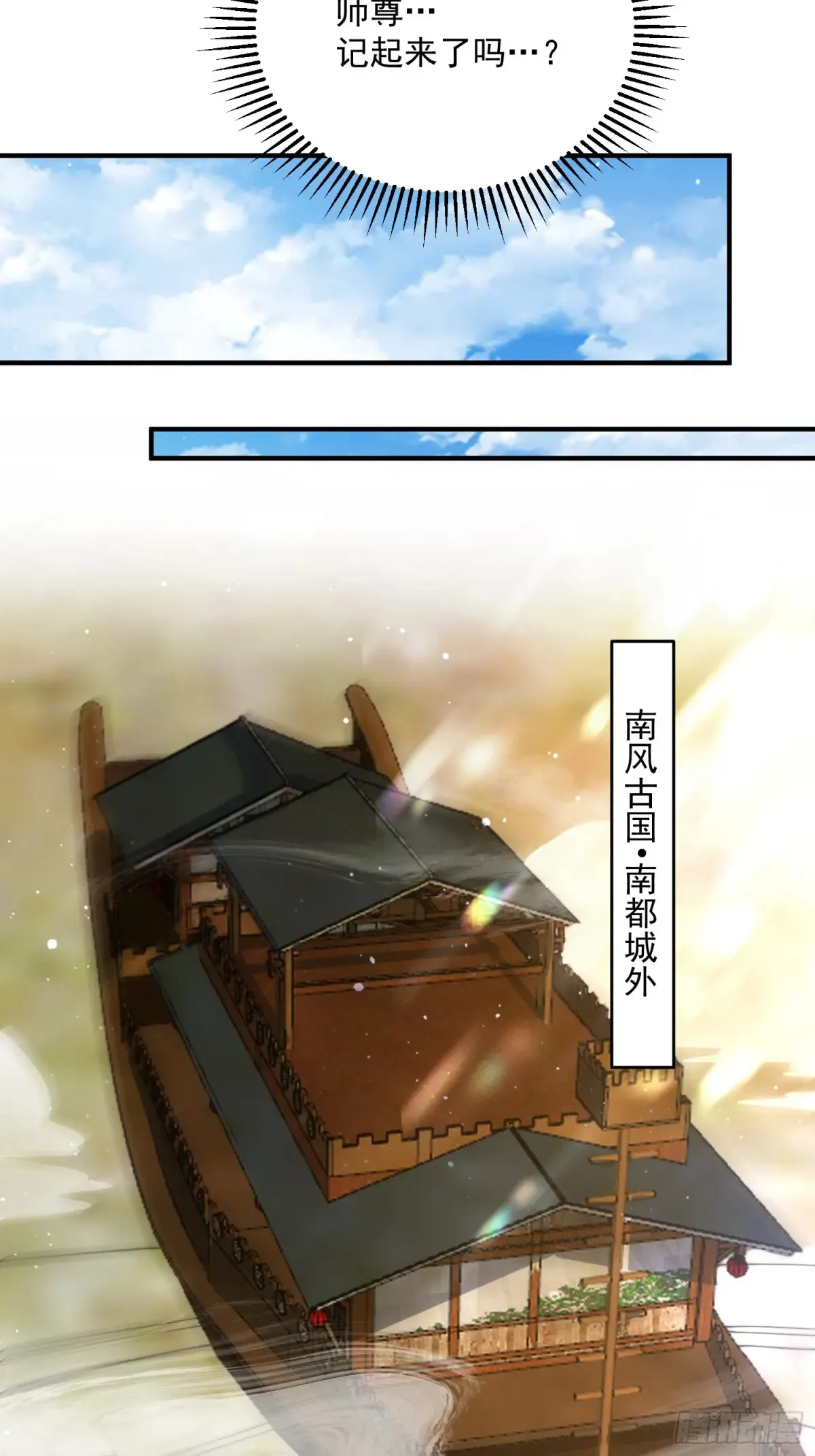 第149话 南都副本正式开启！ 第16页