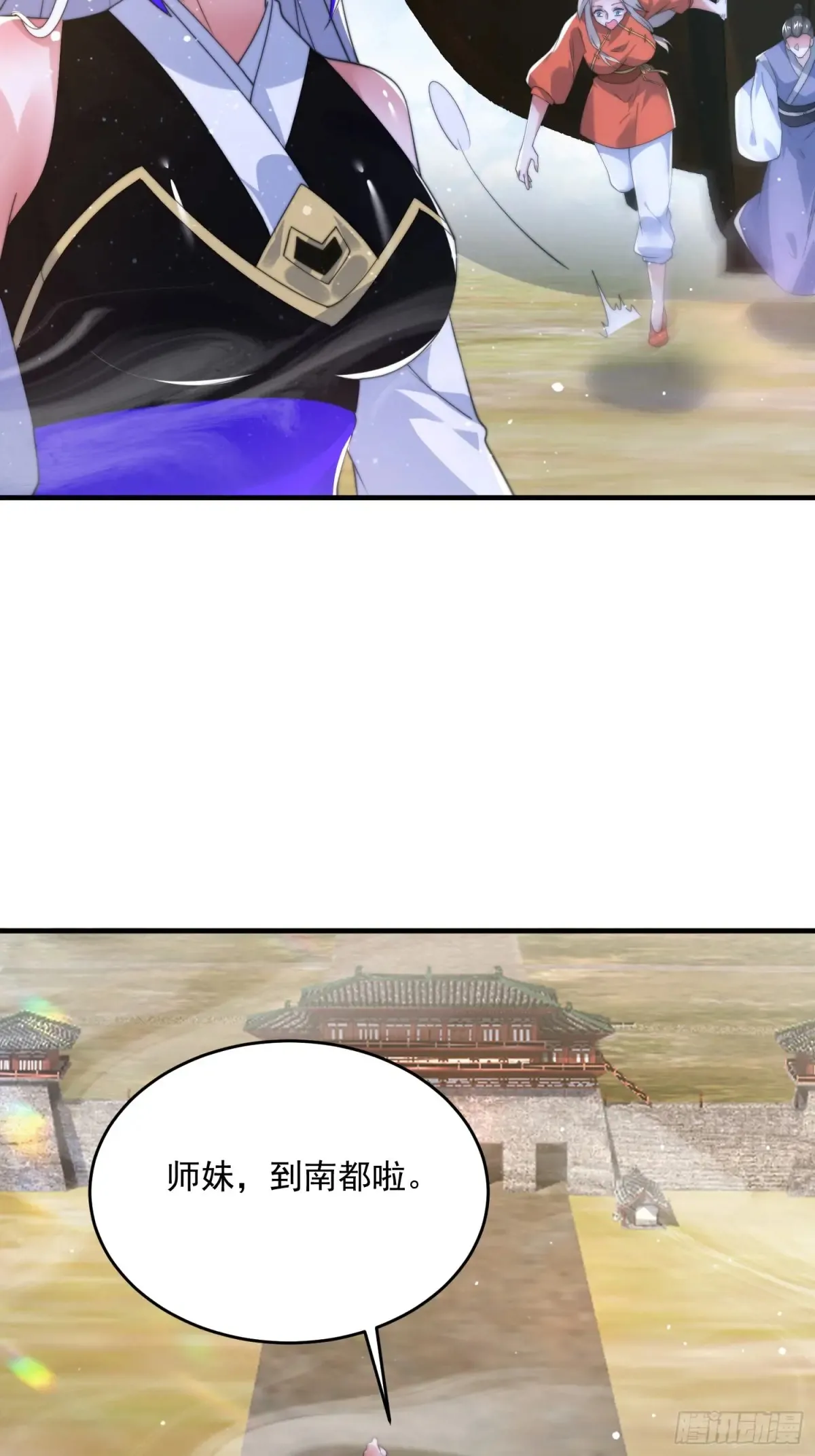 第149话 南都副本正式开启！ 第18页